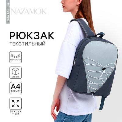 Рюкзак школьный текстильный со шнуровкой, 38×29×11 см, серый