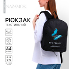 Рюкзак школьный текстильный со шнуровкой BUTTERFLY, 38х29х11 см, чёрный - фото 8485602
