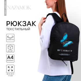 Рюкзак школьный текстильный со шнуровкой BUTTERFLY, 38х29х11 см, чёрный
