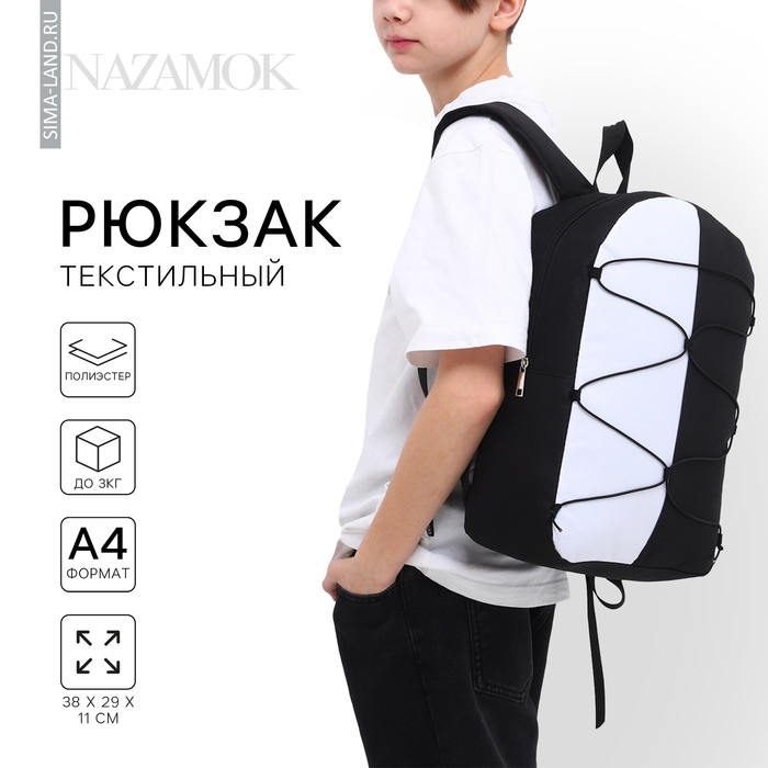 Рюкзак школьный текстильный со шнуровкой, 38х29х11 см, черно-белый