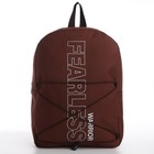 Рюкзак текстильный со шнуровкой FEARLESS, 38х29х11 см, коричневый - Фото 11