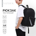 Рюкзак текстильный со светоотражающей стропой, 38х29х11 см, черный - фото 320963569