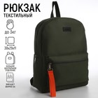 Рюкзак школьный текстильный со брелком стропой, 38х29х11 см, цвет хаки - Фото 2