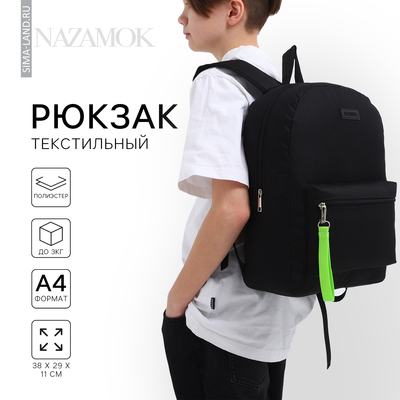 Рюкзак школьный текстильный с брелком стропой, 38×29×11 см, чёрный