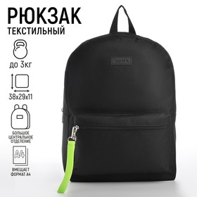 Рюкзак школьный текстильный со брелком стропой, 38х29х11 см, чёрный