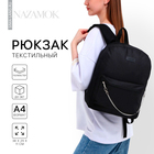 Рюкзак школьный текстильный с цепочкой, 38х29х11 см, цвет чёрный - фото 3147902