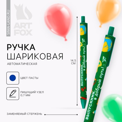 Автоматическая матовая шариковая ручка на выпускной «Выпускник, в добрый путь» 0.7 мм