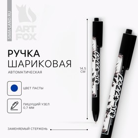 Ручка шариковая автоматическая матовая«Глаза аниме», 0,7 мм (комплект 10 шт)