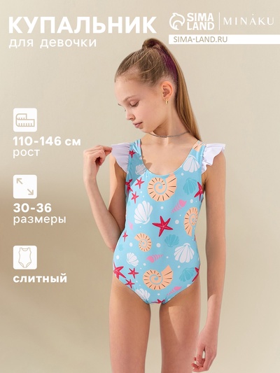 Купальник для девочки слитный MINAKU «Ракушки», голубой, рост 128-134 см