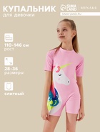 Купальник для девочки комбинезон MINAKU «Единорог», розовый, рост 116-122 см 9926348