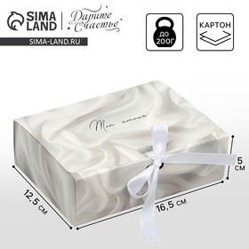 Коробка подарочная складная, упаковка, «Нежный шёлк», 16.5 х 12.5 х 5 см