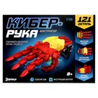 Конструктор механический «Кибер-рука», 121 деталь, уценка - Фото 3