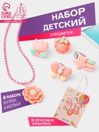 Набор детский «Выбражулька» 5 предметов: кулон, 4 кольца, фантазия, форма МИКС, розовый 9862520 - фото 14670598