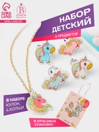 Набор детский «Выбражулька» 5 предметов: кулон, 4 кольца, единорожки, форма МИКС, цветной - фото 43164250