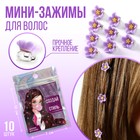 Набор мини-зажимов для украшения волос "Создай свой стиль", 10 шт., 1.3 х 1.3 х 1.5 см - фото 293238905