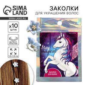 Набор мини-зажимов для украшения волос Stay magical, 10 шт., 1.3 х 1.3 х 1.5 см