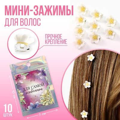 Набор мини-зажимов для украшения волос "Для самой особенной", 10 шт., 1.3 х 1.3 х 1.5 см