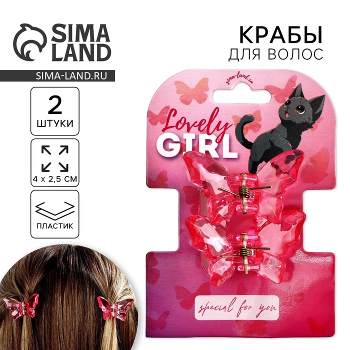 Краб для волос в форме бабочек Lovely girl, 2 шт., 4×3×2.5 см - Фото 1