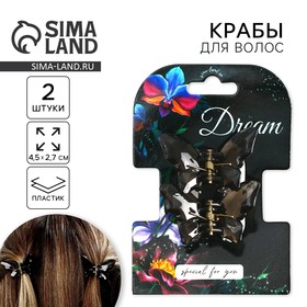 Крабики для волос в форме бабочек Dream, 2 шт., 4 х 3 х 2.5 см 9938216