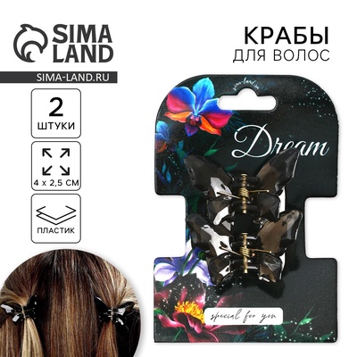 Краб для волос в форме бабочек «Dream», 2 шт., 4×3×2.5 см