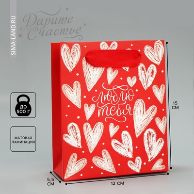 Пакет подарочный ламинированный вертикальный, упаковка, «Люблю тебя», S 12 х 15 х 5.5 см