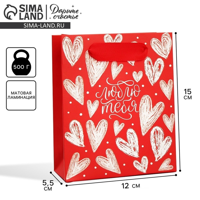 Пакет подарочный ламинированный, упаковка, «Люблю тебя», S 12×15×5.5 см - Фото 1