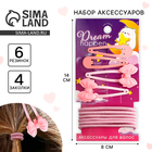 Набор аксессуаров для волос Dream happen, розовые тона - фото 11973846