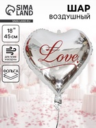 Шар воздушный фольгированный 18" «Я люблю тебя», серебро - Фото 1