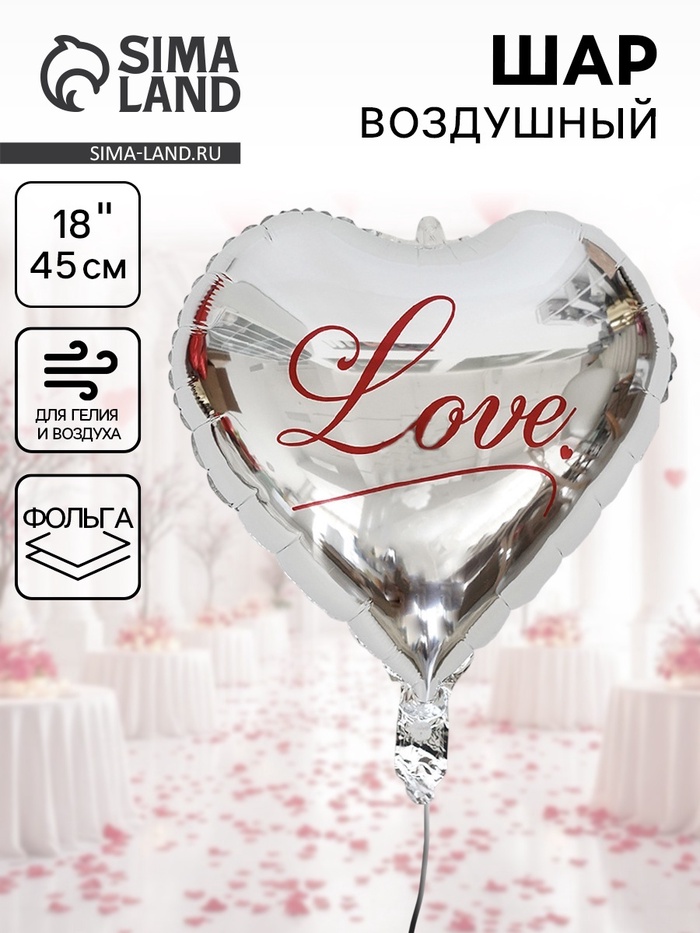 Шар воздушный фольгированный 18" «Я люблю тебя», серебро - Фото 1