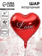 Шар воздушный фольгированный 18" «Я люблю тебя», красный - Фото 1
