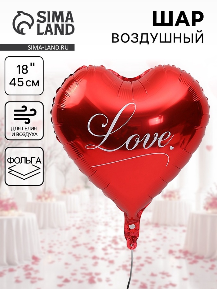 Шар воздушный фольгированный 18" «Я люблю тебя», красный - Фото 1