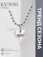 Кулон «Сердце» большое, цветное в серебре, 40 см - Фото 4