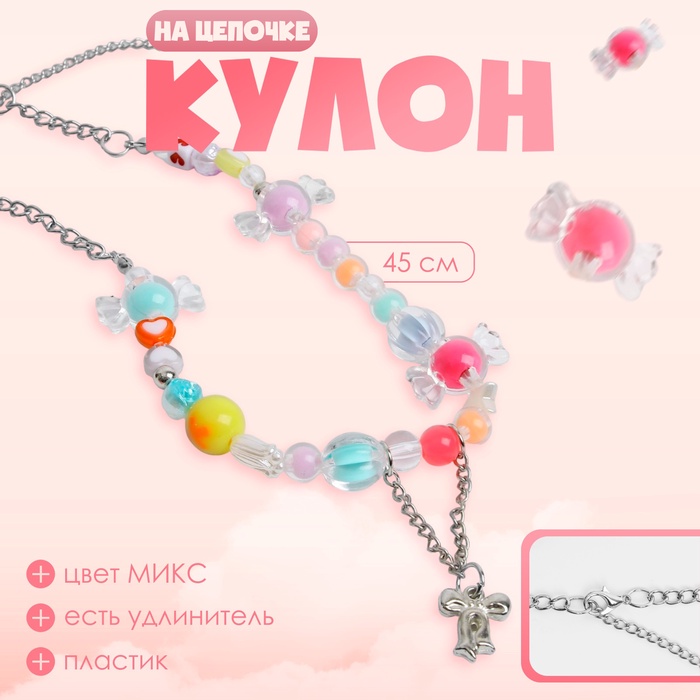 

Кулон детский «Выбражулька» бантики-конфетки, цвет МИКС в серебре