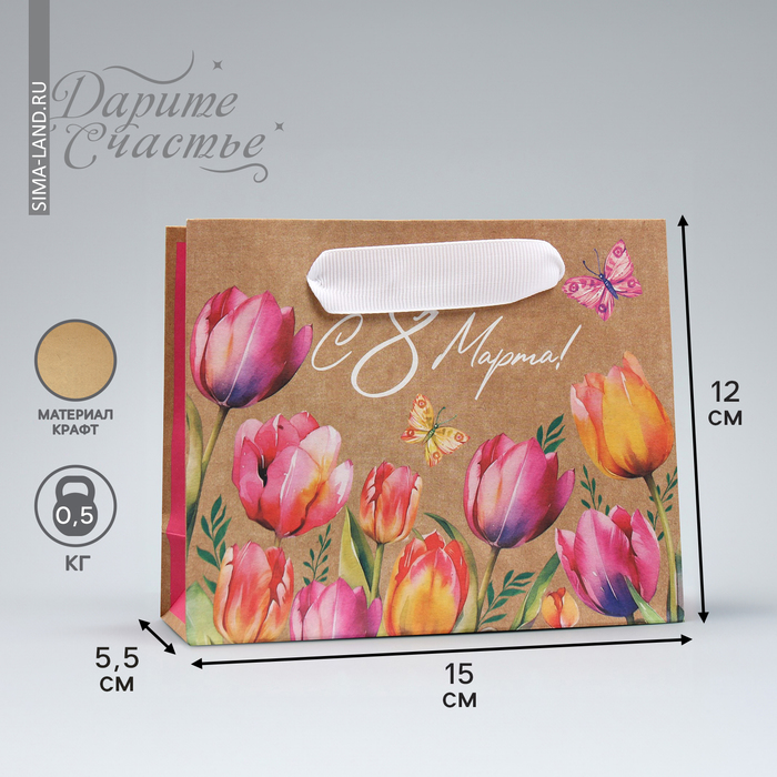 Пакет подарочный крафтовый вертикальный, упаковка, «Тюльпаны», S 12 х 15 х 5.5 см - Фото 1