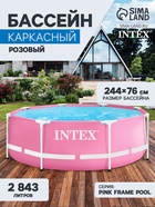 Бассейн каркасный Pink Frame Pool, 244×76 см, розовый, круглый, 28290NP INTEX - Фото 1