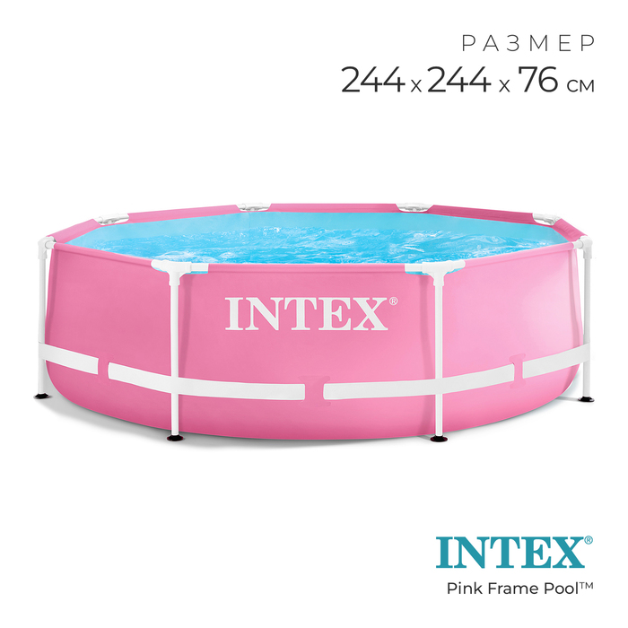 Бассейн каркасный Pink Frame Pool, 244 х 76 см, цвет розовый, 28290NP