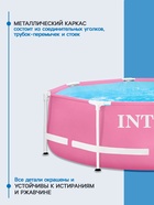 Бассейн каркасный Pink Frame Pool, 244×76 см, розовый, круглый, 28290NP INTEX - Фото 2
