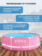 Бассейн каркасный Pink Frame Pool, 244×76 см, розовый, круглый, 28290NP INTEX - Фото 5