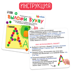 Развивающий набор «Выложи букву» - Фото 5