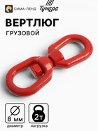 Вертлюг грузовой, ТУНДРА, 8 мм, 2т., 1 шт. - Фото 1