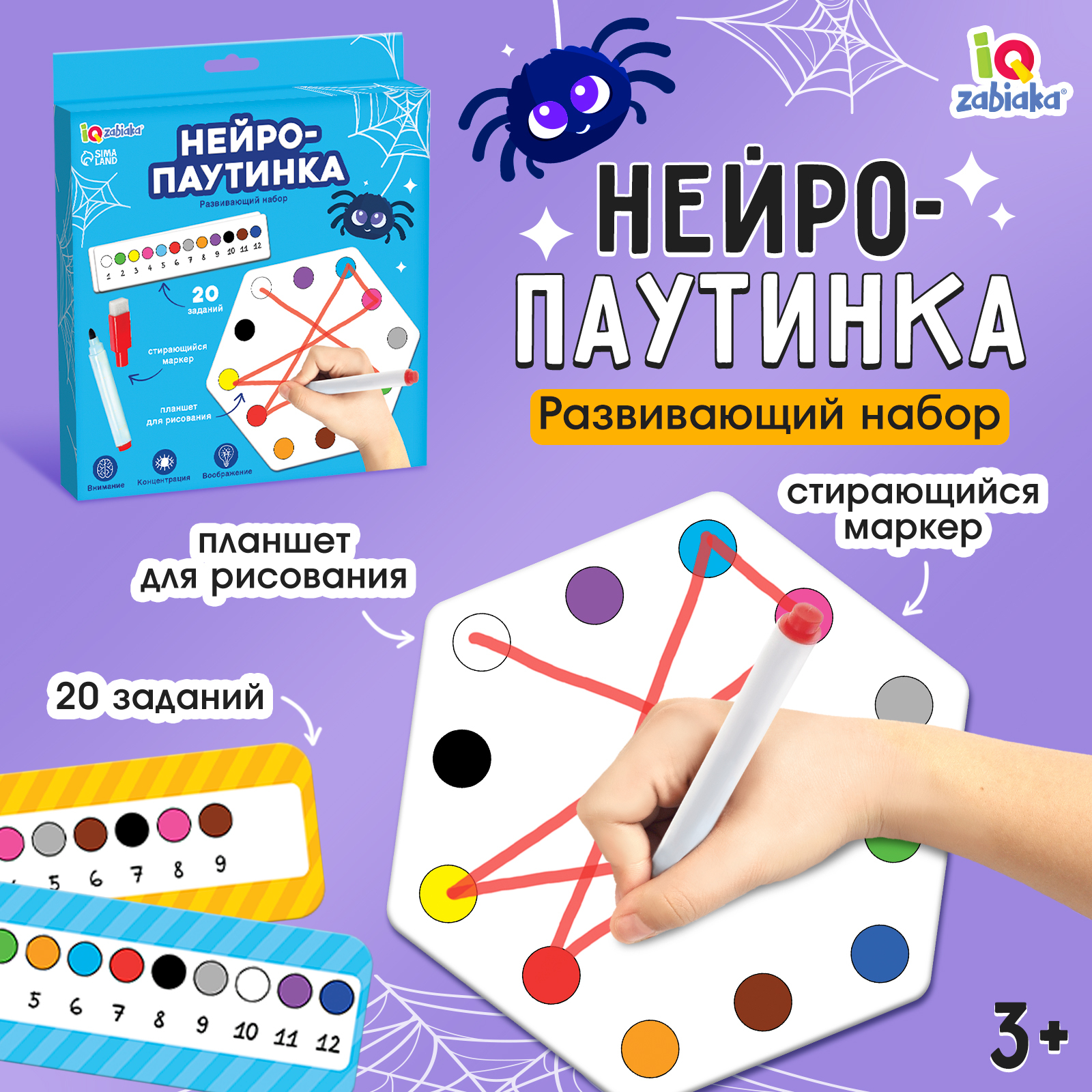 Развивающий набор «Нейро-паутинка» (9949132) - Купить по цене от 187.00  руб. | Интернет магазин SIMA-LAND.RU