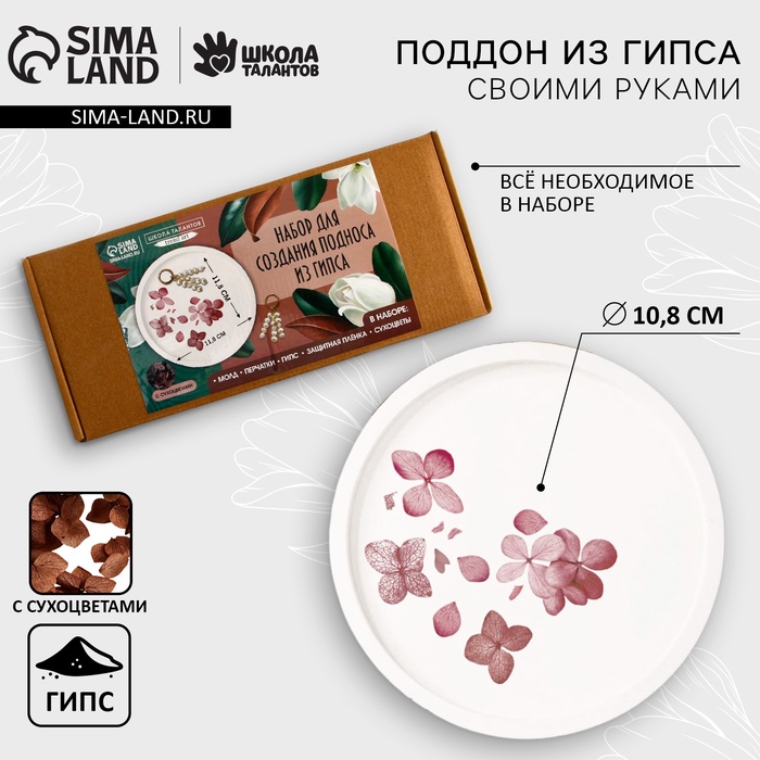 Подставка из гипса. Набор для создания поддона с сухоцветами «Круг» - Фото 1