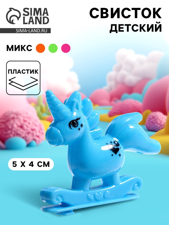 

Свисток "Единорог", цвета МИКС
