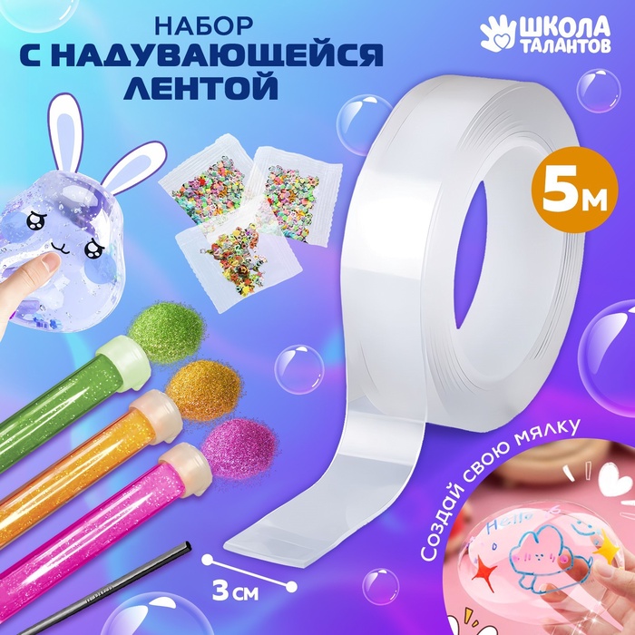 Надувающаяся клейкая лента 5м Х 3см с доп. элементами - Фото 1