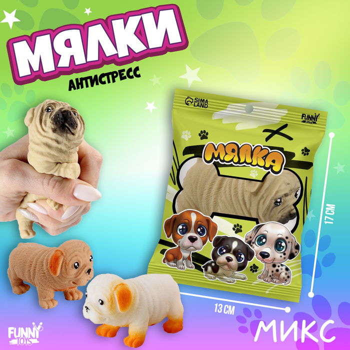Антистресс сквиш мялка «Пёсики», МИКС - Фото 1