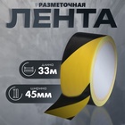 Лента разметочная, сигнальная, клейкая, желто - черная, 33 м × 4.5 см - Фото 1