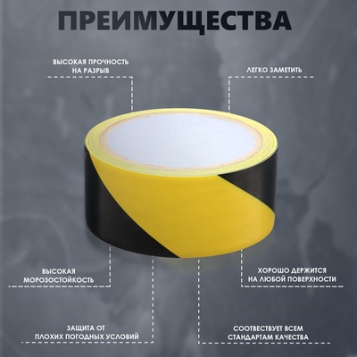 Лента разметочная, сигнальная, клейкая, желто - черная, 33 м × 4.5 см