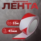 Лента разметочная, сигнальная, клейкая, красно - белая, 33 м × 4.5 см - Фото 1
