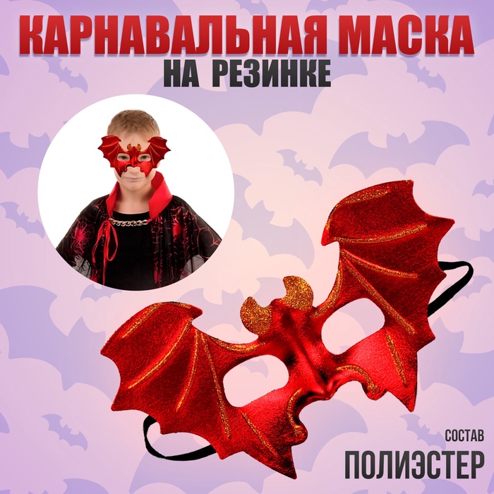 Карнавальная маска "Летучая мышь", цвет красный - Фото 1