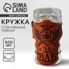Кружка пивная стеклянная «За ВДВ», 500 мл - Фото 1